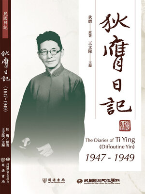 cover image of 狄膺日記（1947－1949）